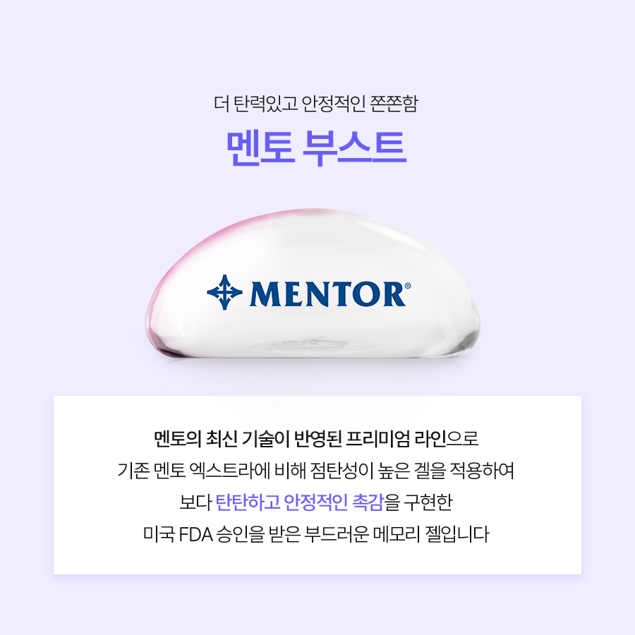 Mentor Boost Breast Augmentation: Preserving Volume While Providing a Softer Feel image 3