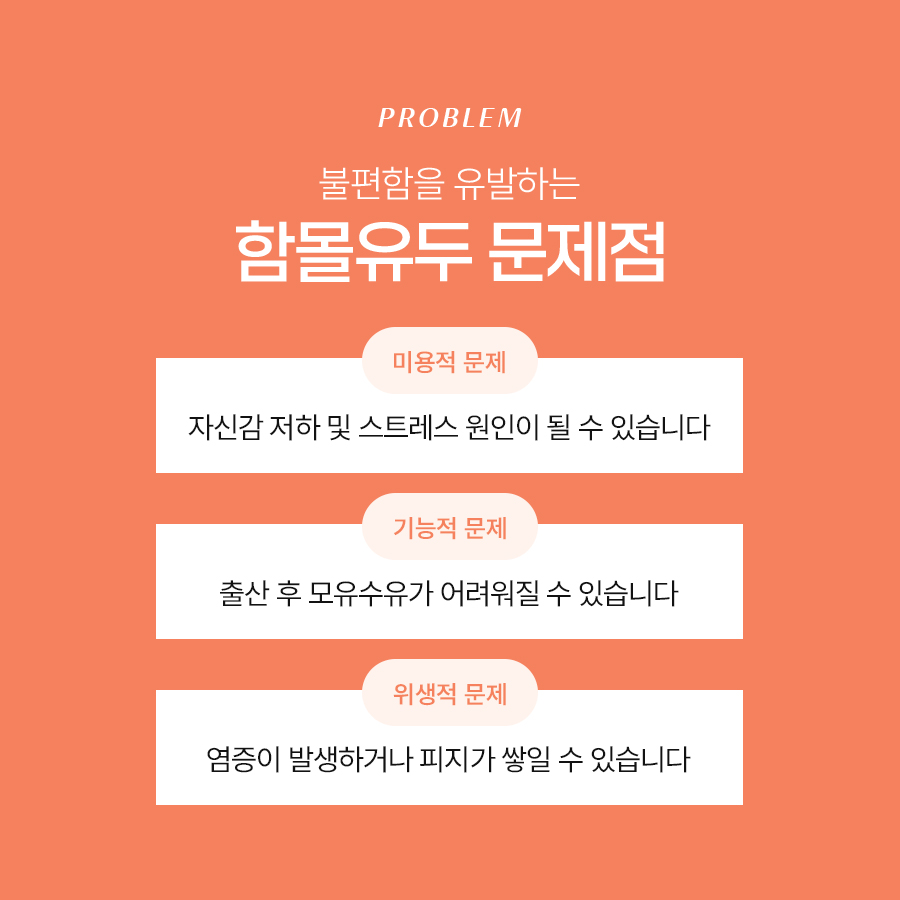 여성함몰유두교정, 원인에 따른 교정 방법 관련 이미지 3