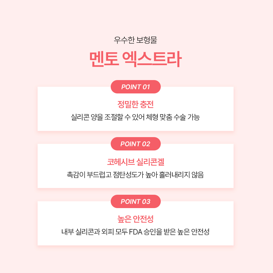 멘토엑스트라 가슴성형, 자연스럽고 안정적인 결과를 원한다면 관련 이미지 4