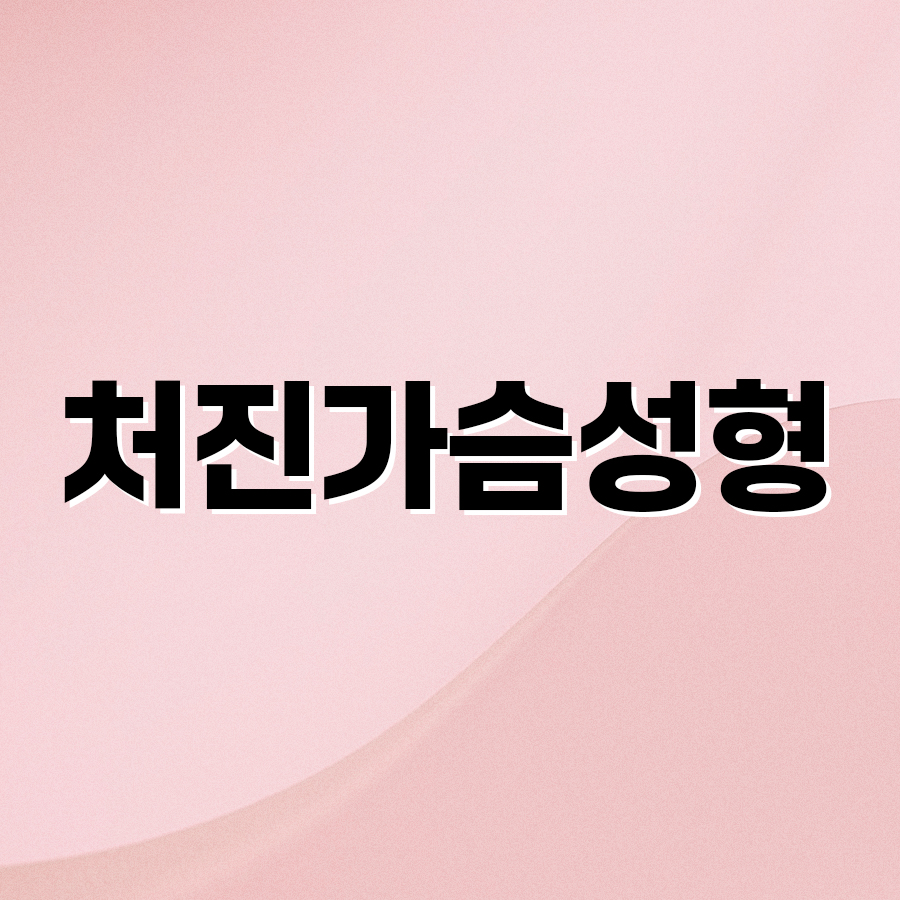 처진가슴성형 전 꼭 알아야 할 가슴축소술의 모든 것 관련 이미지 2
