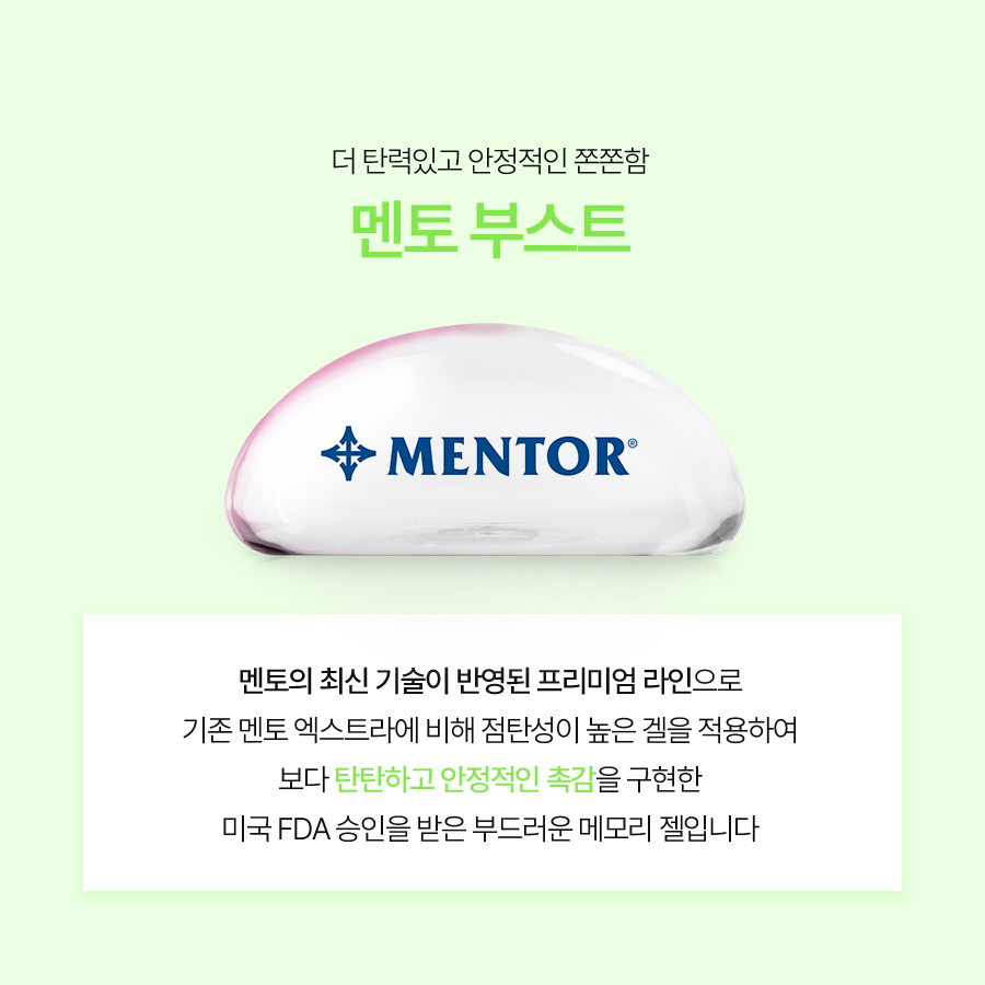 멘토부스트 가슴성형, 촉감과 탄력성을 고려한 선택 관련 이미지 3