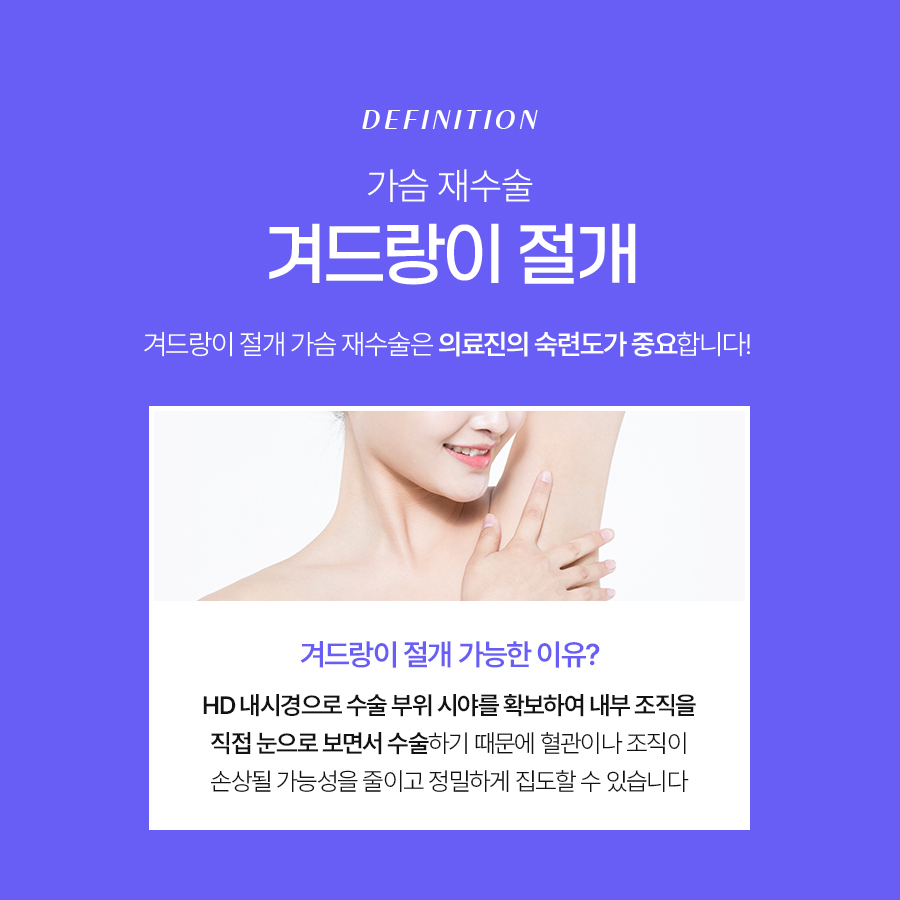 가슴수술절개부위 선택이 중요한 재수술 관련 이미지 6