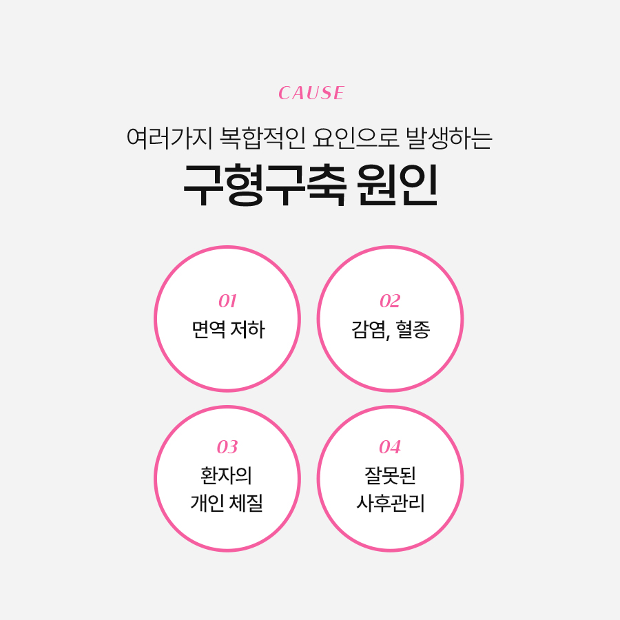 가슴구형구축 원인 정확히 파악해야 관련 이미지 6
