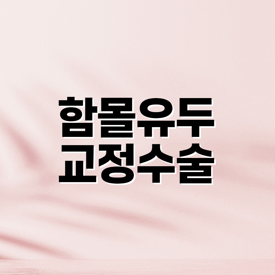 함몰유두교정수술 어떻게 진행될까? 관련 이미지 2