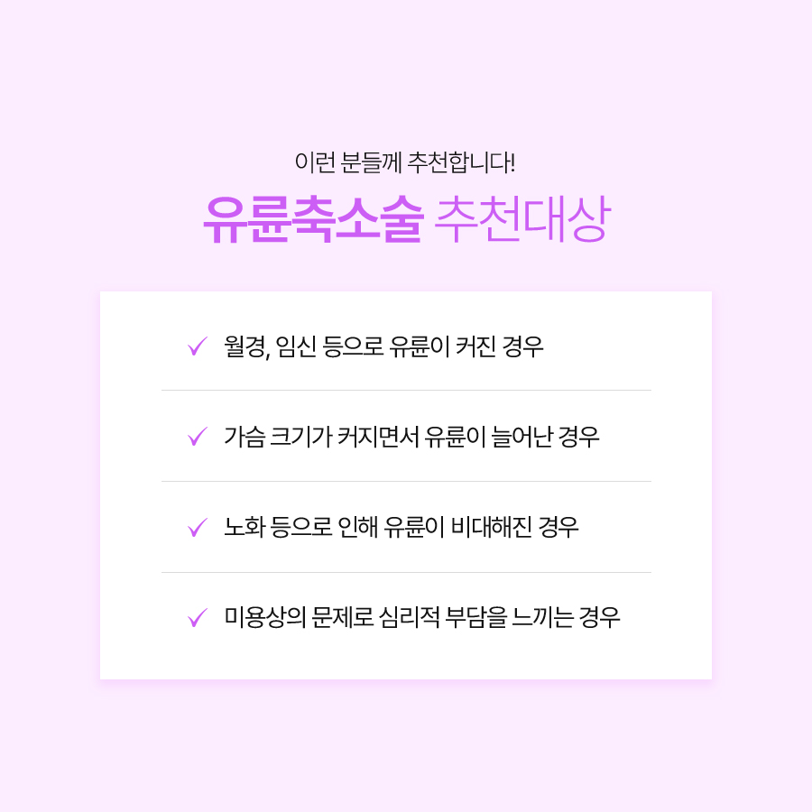 유두교정술병원 입체적인 가슴의 완성은 유륜축소부터 관련 이미지 6