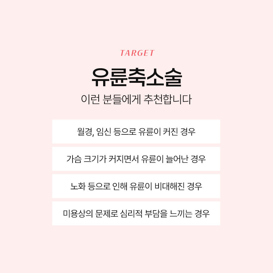 가슴유륜축소술 가슴 비율에 맞는 크기를 원한다면 관련 이미지 6