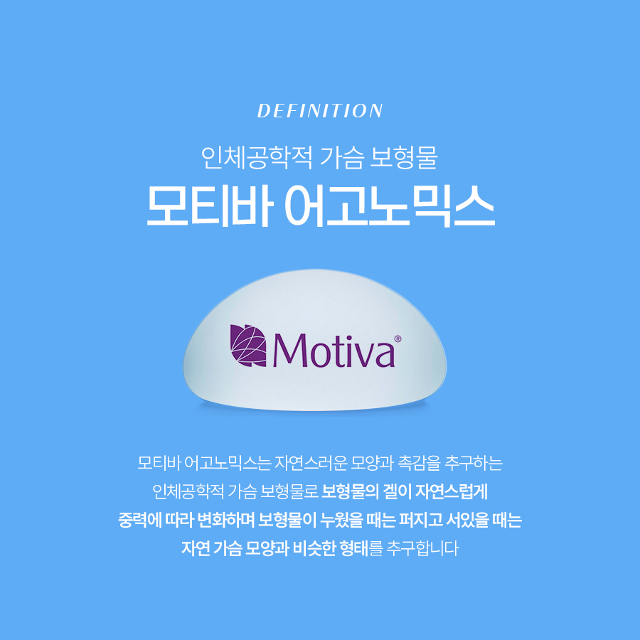 모티바가슴수술정보 촉감과 움직임이 돋보이는 이유 관련 이미지 3
