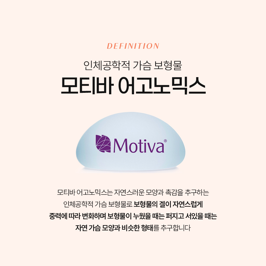 모티바가슴성형 자연스러운 모양과 촉감을 위한 선택 관련 이미지 3