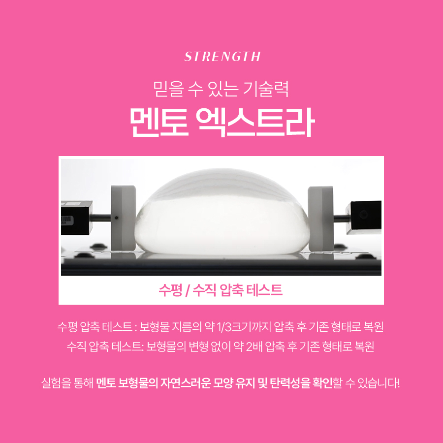 멘토엑스트라 가슴확대술 촉감과 유지력 비교해보니 관련 이미지 5