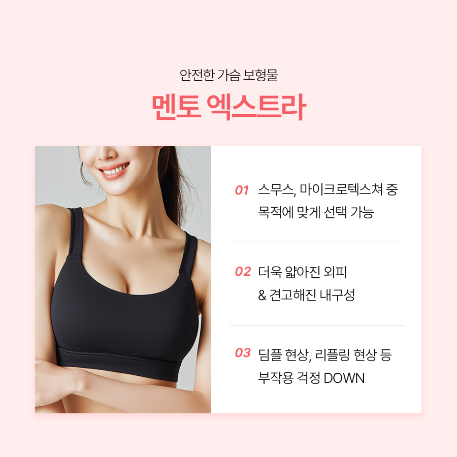 멘토엑스트라 가슴성형, 자연스럽고 안정적인 결과를 원한다면 관련 이미지 6