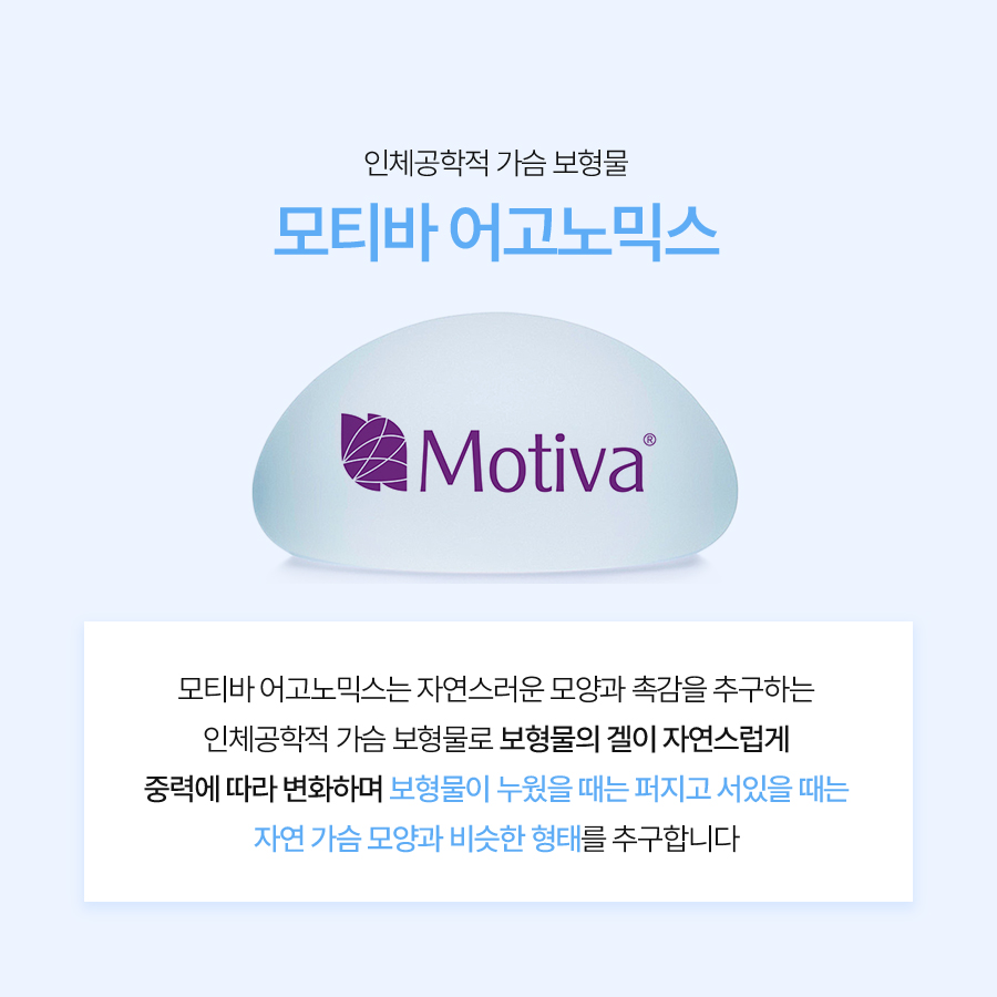 가슴수술 모티바효과, 나에게 맞는 보형물 찾는 법 관련 이미지 3