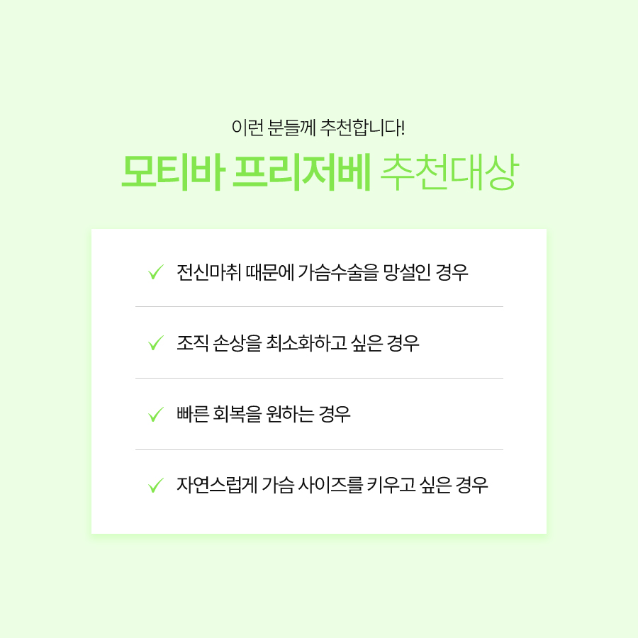 모티바프리저베 잘하는곳, 조직 보존과 자연스러운 가슴라인의 관계 관련 이미지 6