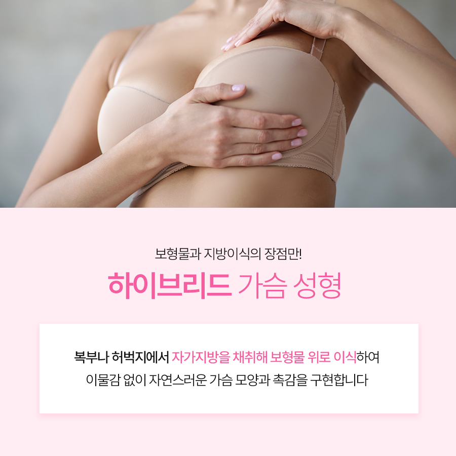 가슴지방이식수술 아름다운 라인, 이상적인 볼륨감 관련 이미지 3