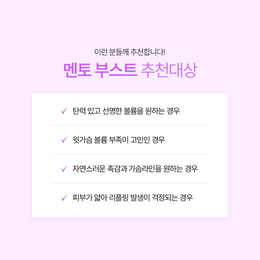 멘토 보형물 촉감, 부드러움과 탄력을 함께 고려한 멘토 부스트 관련 이미지 6
