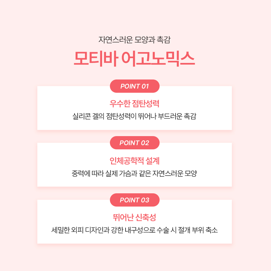 모티바 가슴확대술, 촉감과 움직임을 고려한 모티바 어고노믹스 관련 이미지 4
