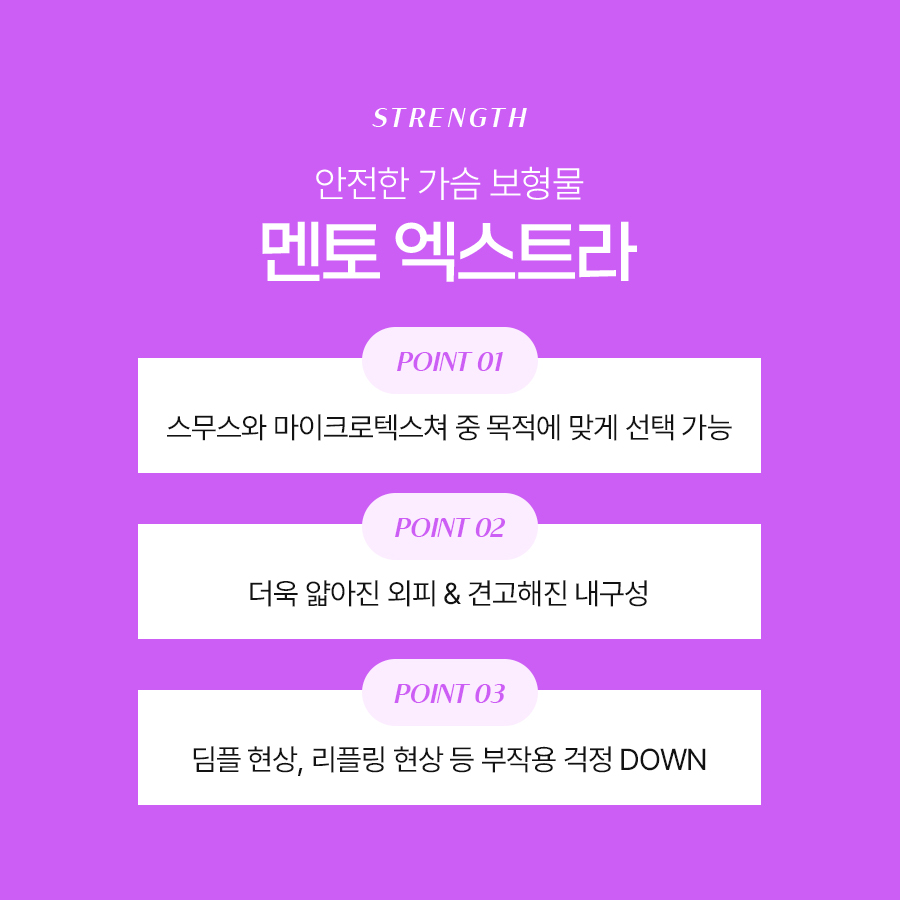 멘토보형물촉감 누웠을 때도 자연스러운 유동성 관련 이미지 6