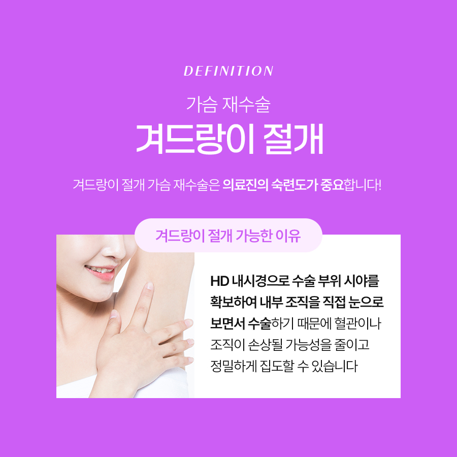 가슴겨절재수술, 다시 찾는 자신감의 시작! 관련 이미지 6