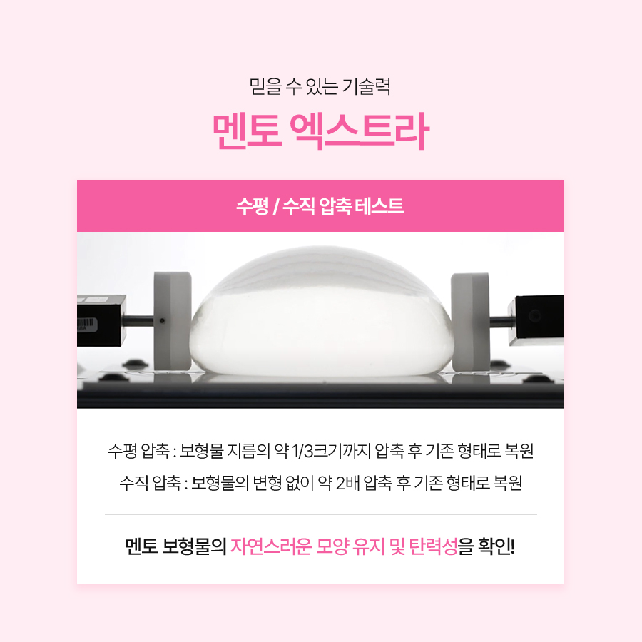 멘토엑스트라후기 속에 숨겨진 디테일한 볼륨감의 차이 관련 이미지 5