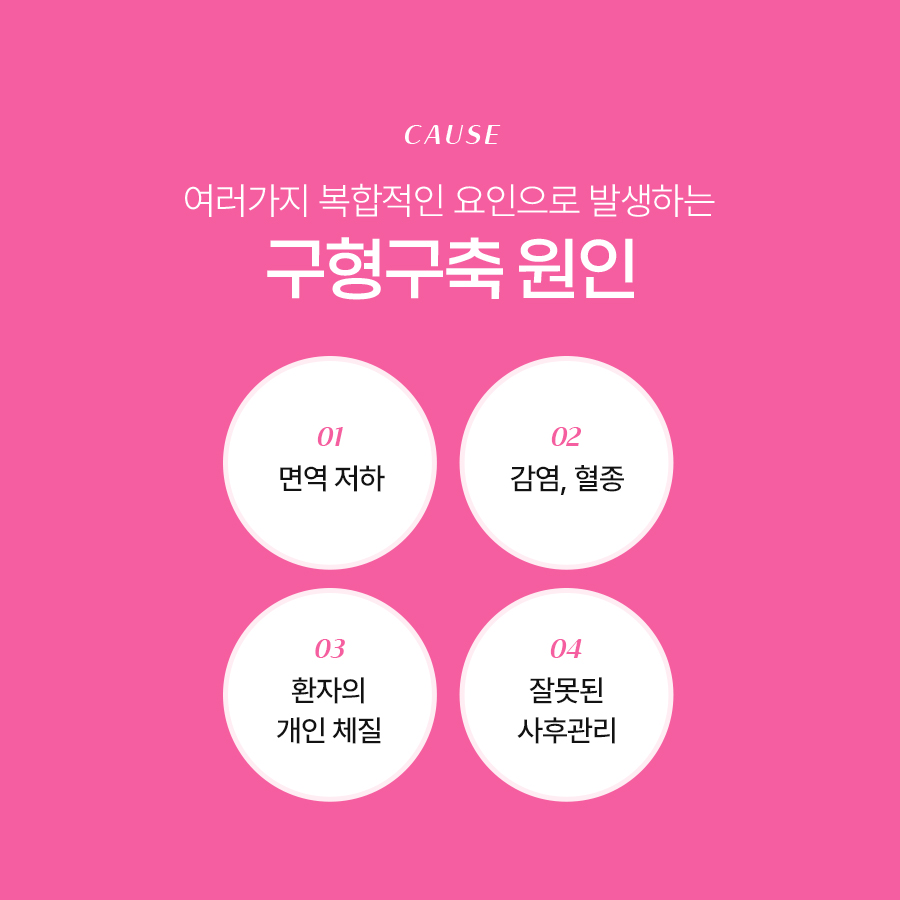 구형구축재수술방법 보형물 교체만으로 끝나지 않는 이유 관련 이미지 3