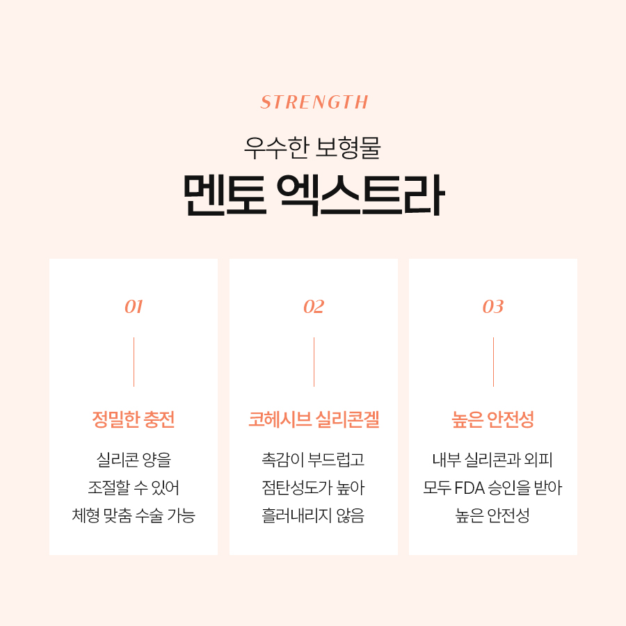 멘토가슴성형 안전성과 아름다움을 동시에 잡다 관련 이미지 4