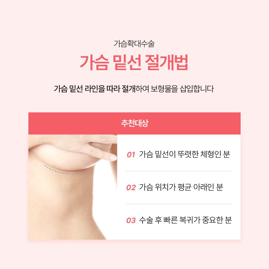 가슴성형외과 추천 가슴라인 개선을 위한 가슴확대수술 관련 이미지 5