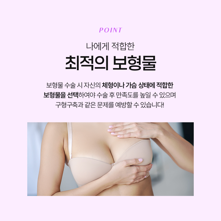 가슴성형보형물추천 어떤 게 나에게 맞을까? 관련 이미지 3