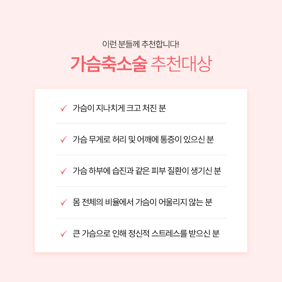 가슴축소성형, 체형에 맞는 황금비율 찾는 법 관련 이미지 6