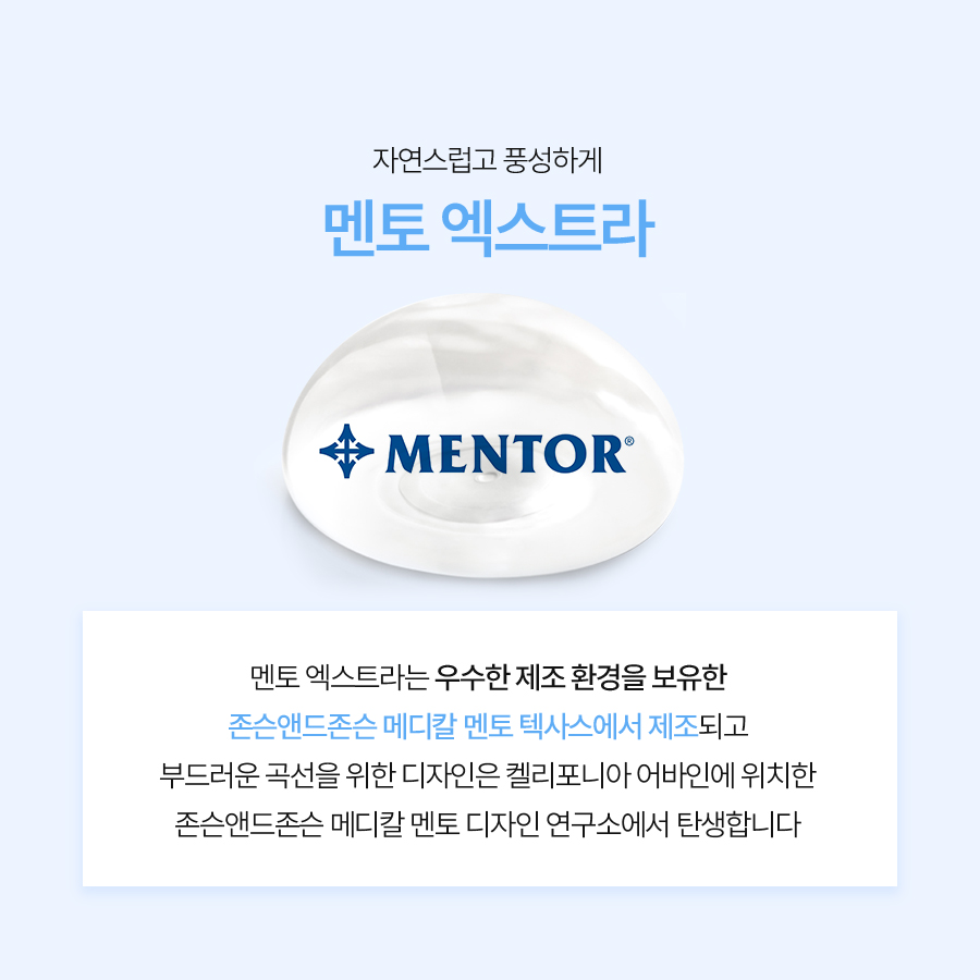 멘토보형물촉감 라인감 살리는 선택법 관련 이미지 3