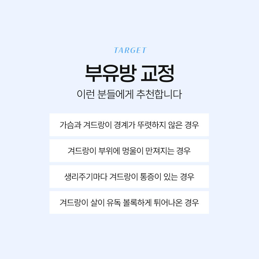 뷰유방 지방제거 라인 정리가 중요한 이유 관련 이미지 6
