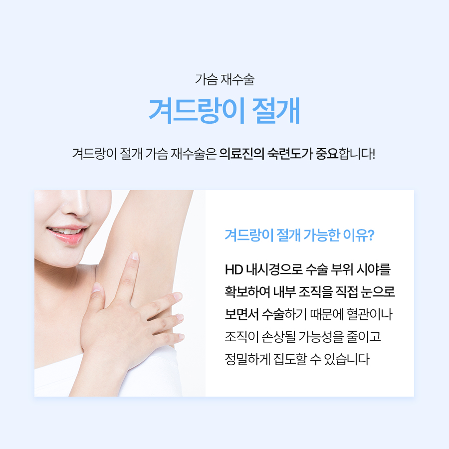 가슴성형겨절후기 재수술 겨드랑이 절개 선택 기준 관련 이미지 5