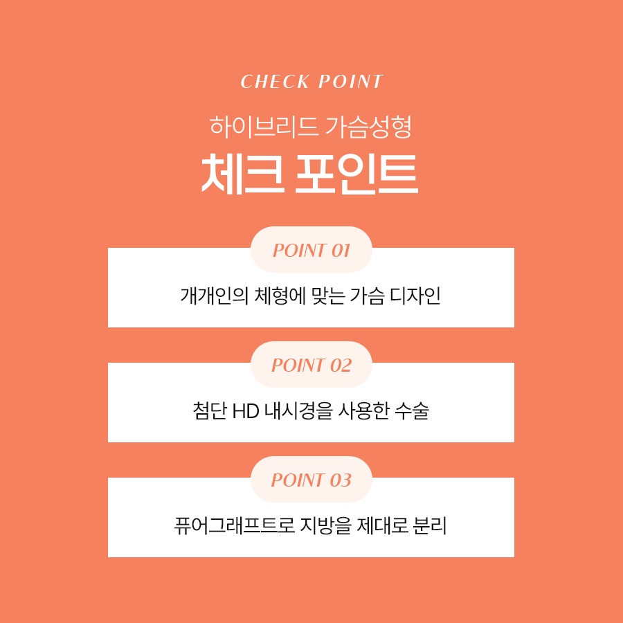 지방이식가슴확대술 기반 하이브리드 수술 관련 이미지 6