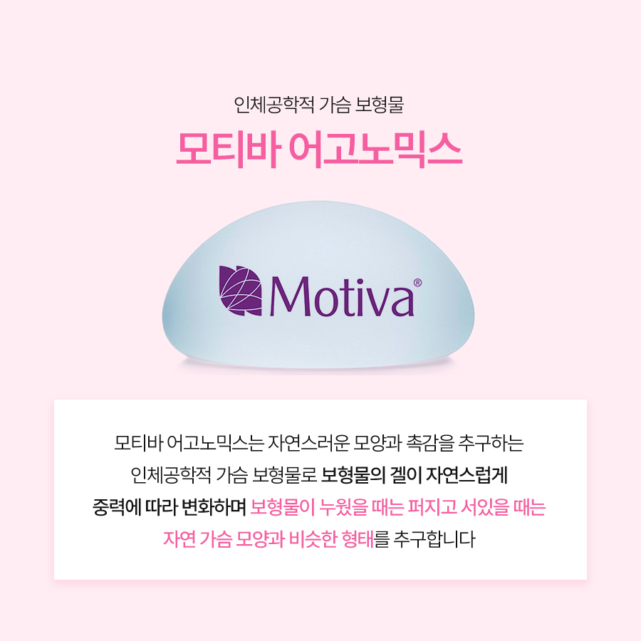 모티바보형물촉감 안전성과 자연스러움, 이렇게 다르다 관련 이미지 3
