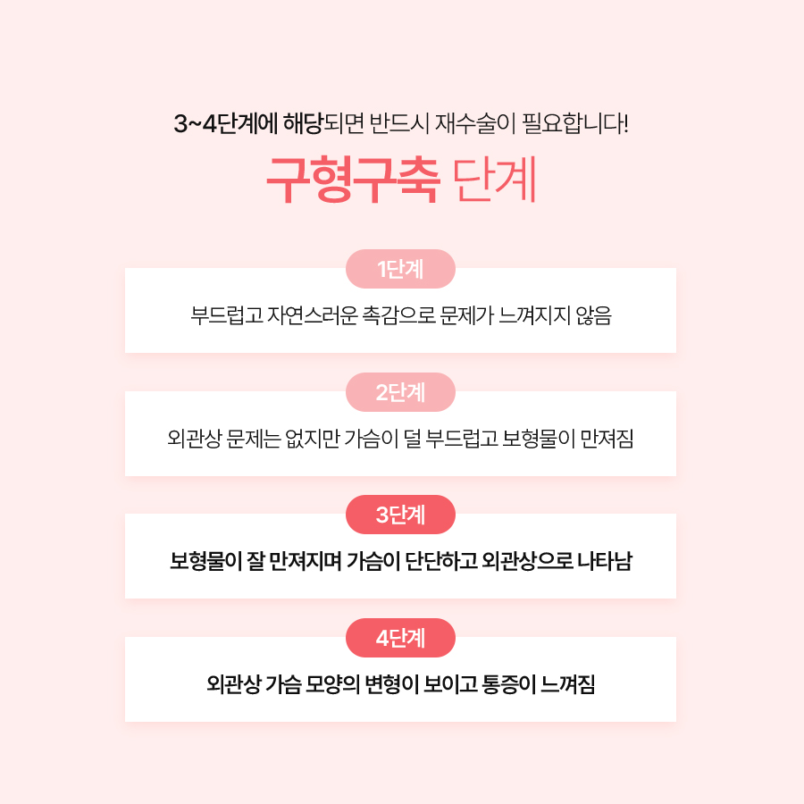 가슴구형구축 원인 알아야 재수술도 안전하다 관련 이미지 4