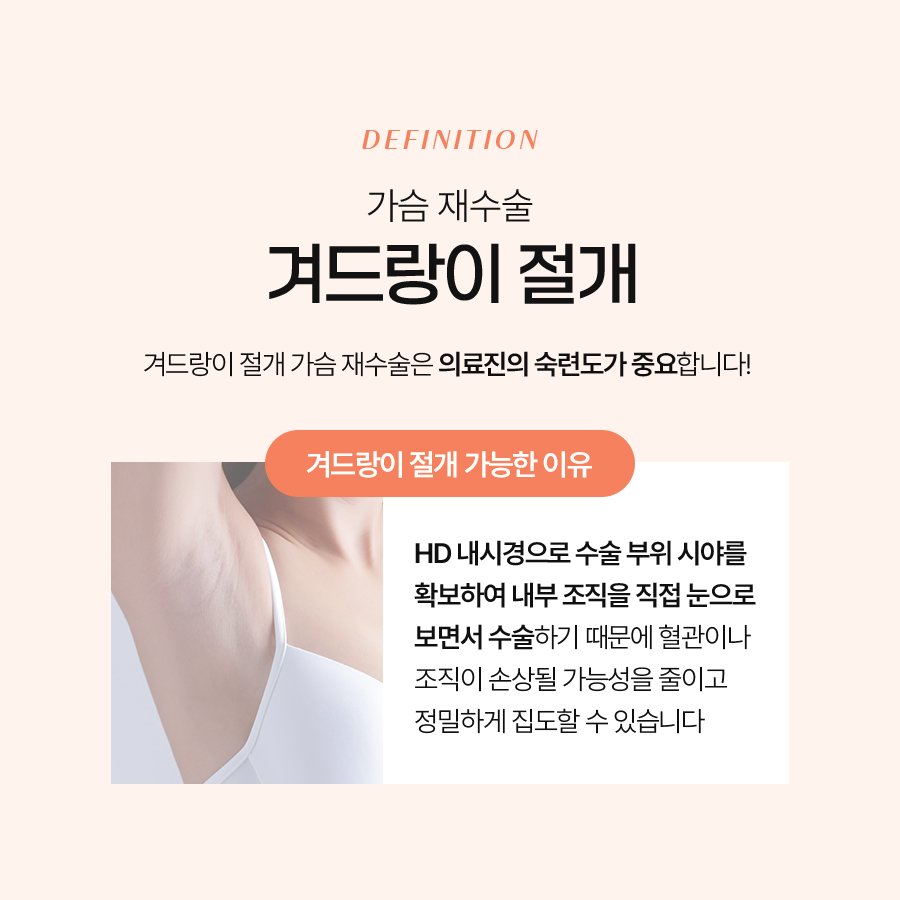 Key Points You Must Know Before Undergoing Axillary Incision Breast Revision Surgery image 5