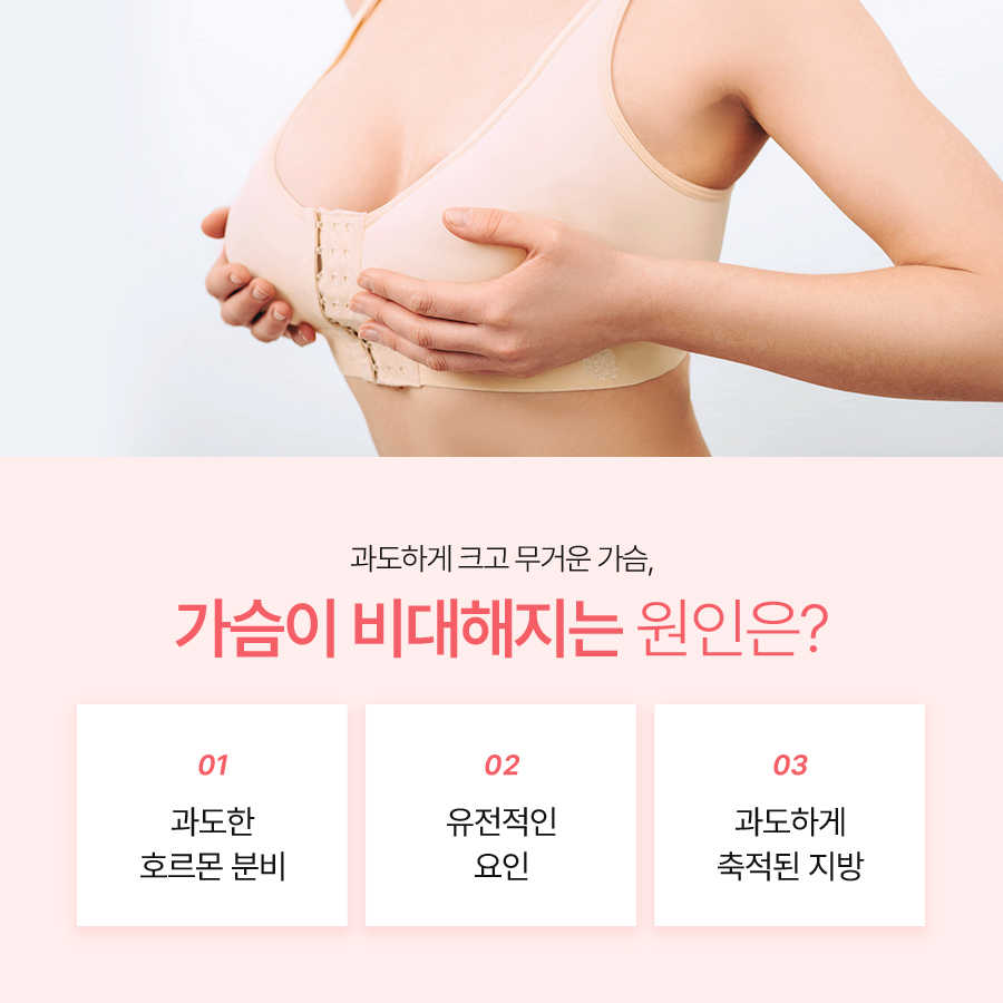 가슴축소성형, 체형에 맞는 황금비율 찾는 법 관련 이미지 3