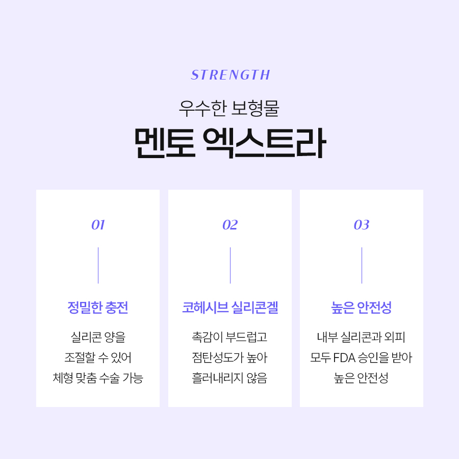 멘토보형물촉감 이렇게 다르다, 보형물 선택 기준은? 관련 이미지 4