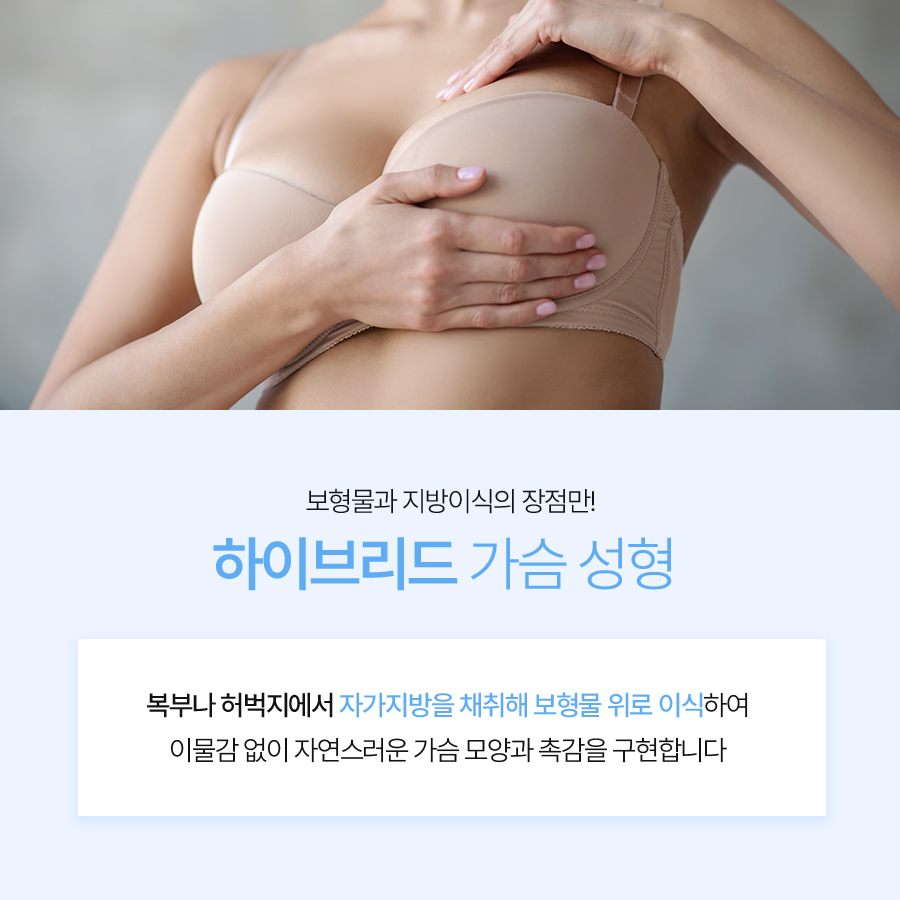 하이브리드가슴수술 자연스러움의 비결 관련 이미지 3