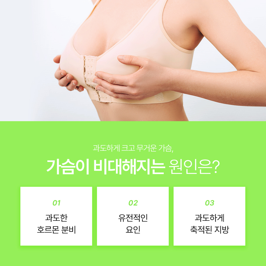 가슴축소성형외과, 큰 가슴으로 인한 불편 해결 방법은? 관련 이미지 3