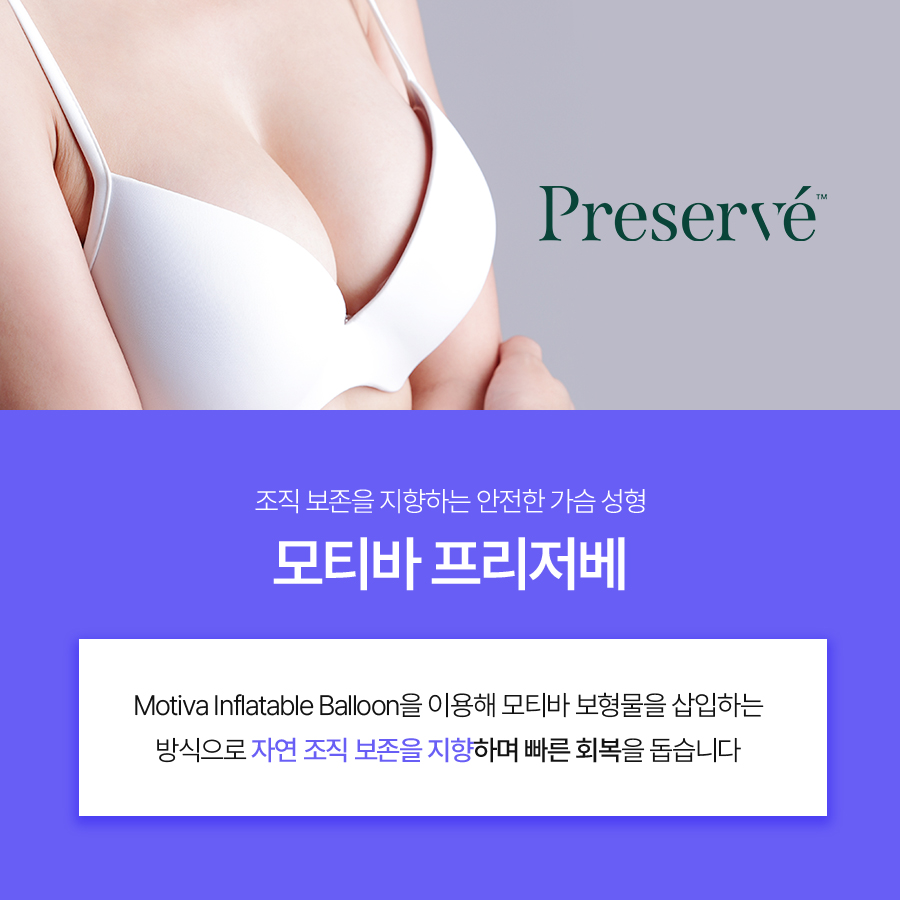 가슴확대수술방법, 조직 손상을 줄이면서 볼륨을 키울 수 있을까? 관련 이미지 3