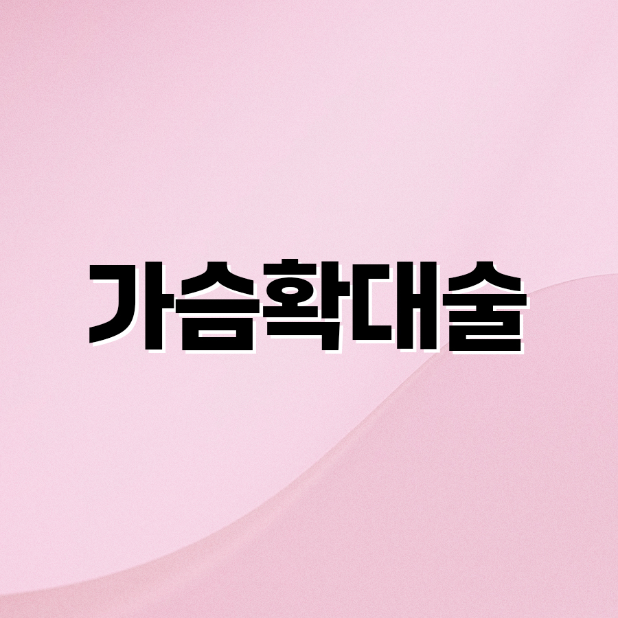 Breast Augmentation Surgery: Which Method Is Safest? image 2