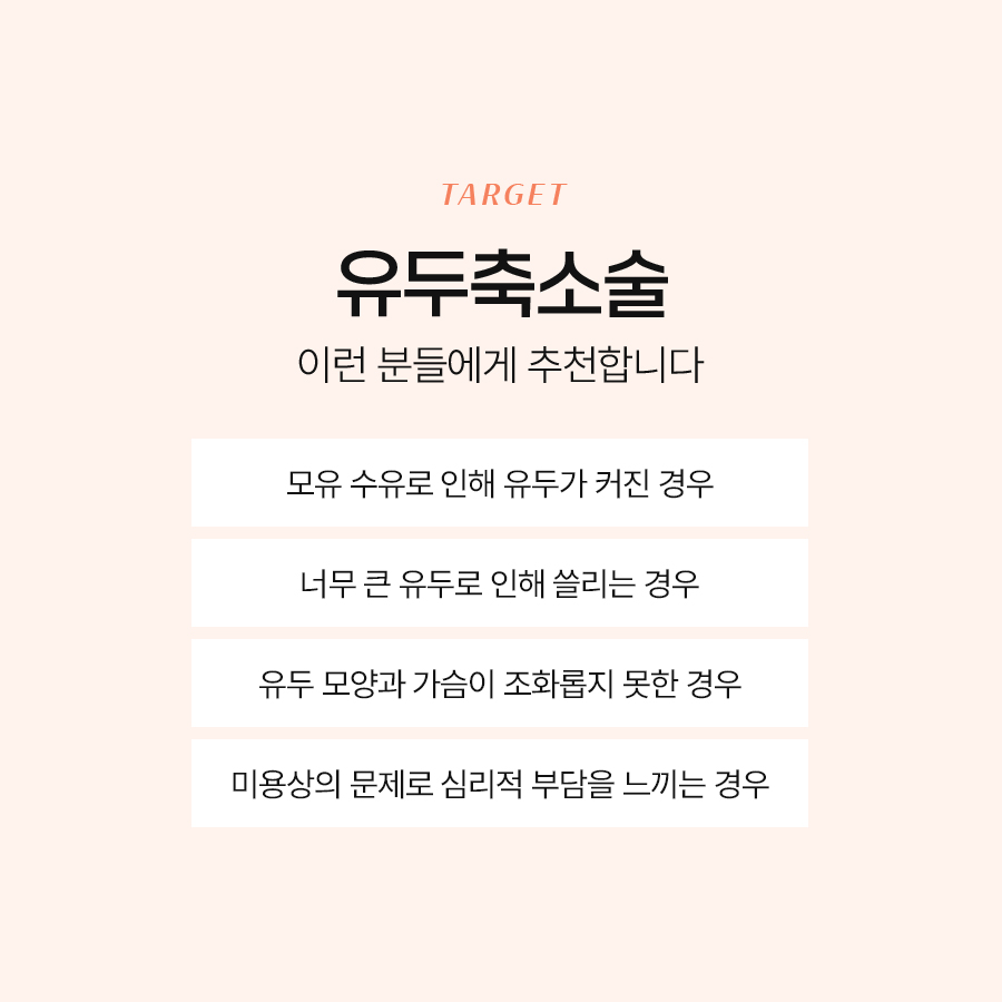 가슴유두축소수술 후 기대할 수 있는 변화 관련 이미지 4