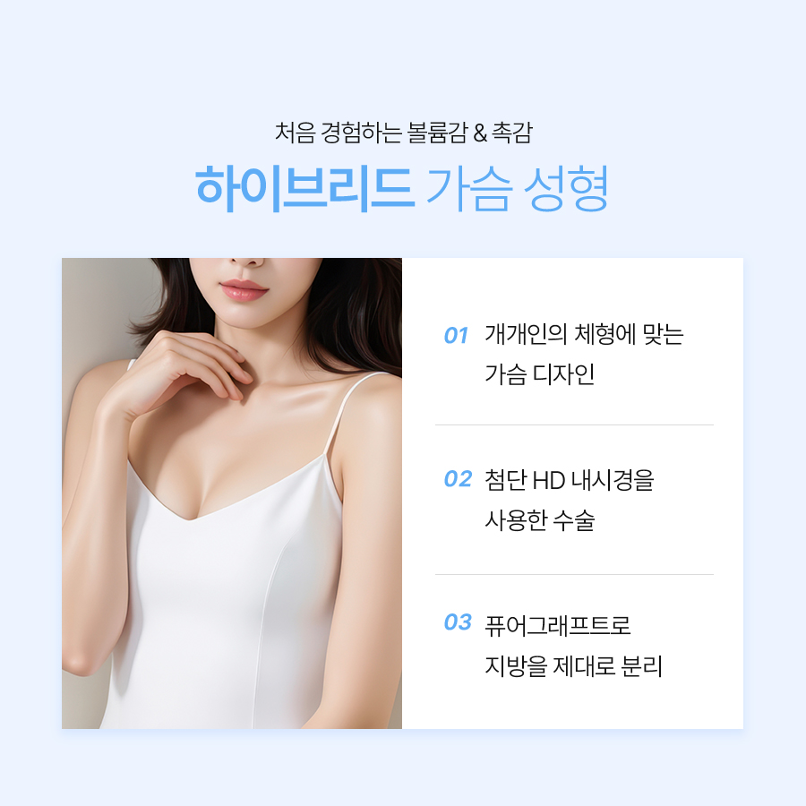 하이브리드가슴수술 자연스러움의 비결 관련 이미지 5