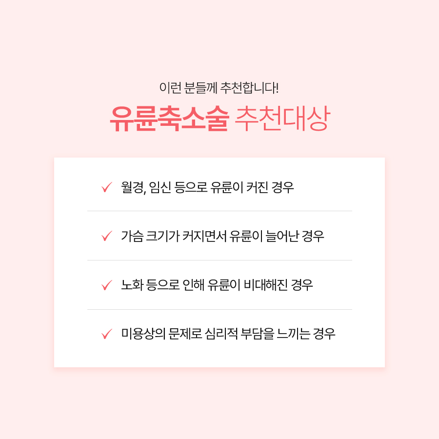 유륜크기교정 유관 보존과 감각 유지의 중요성 관련 이미지 6