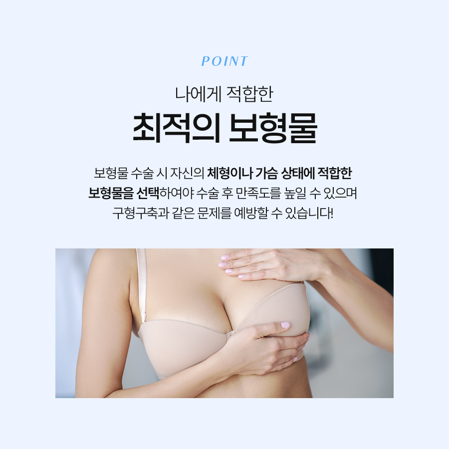 가슴성형비용 다양한 보형물 종류 중 어떤걸로? 관련 이미지 6