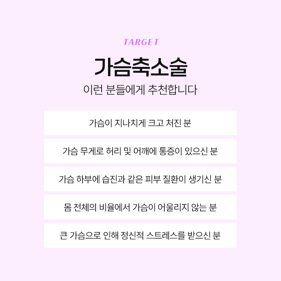 가슴축소수술효과 어떤 점이 달라질까? 관련 이미지 6