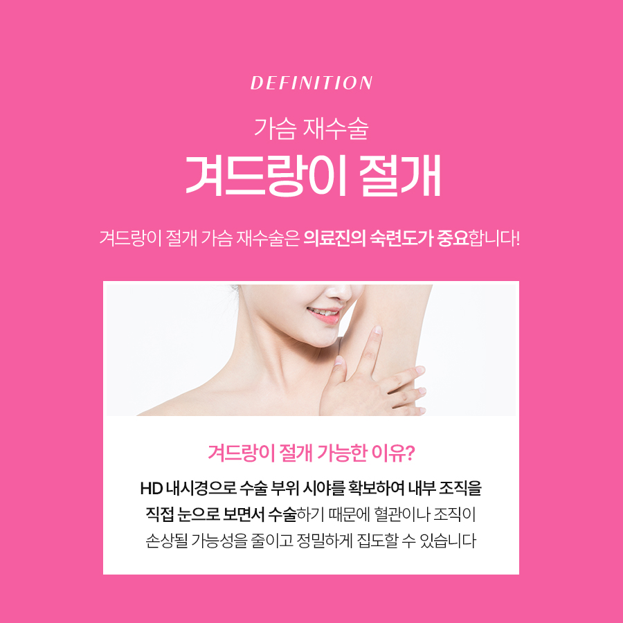 가슴구형구축재수술 현재 상태에 맞춘 접근 관련 이미지 5