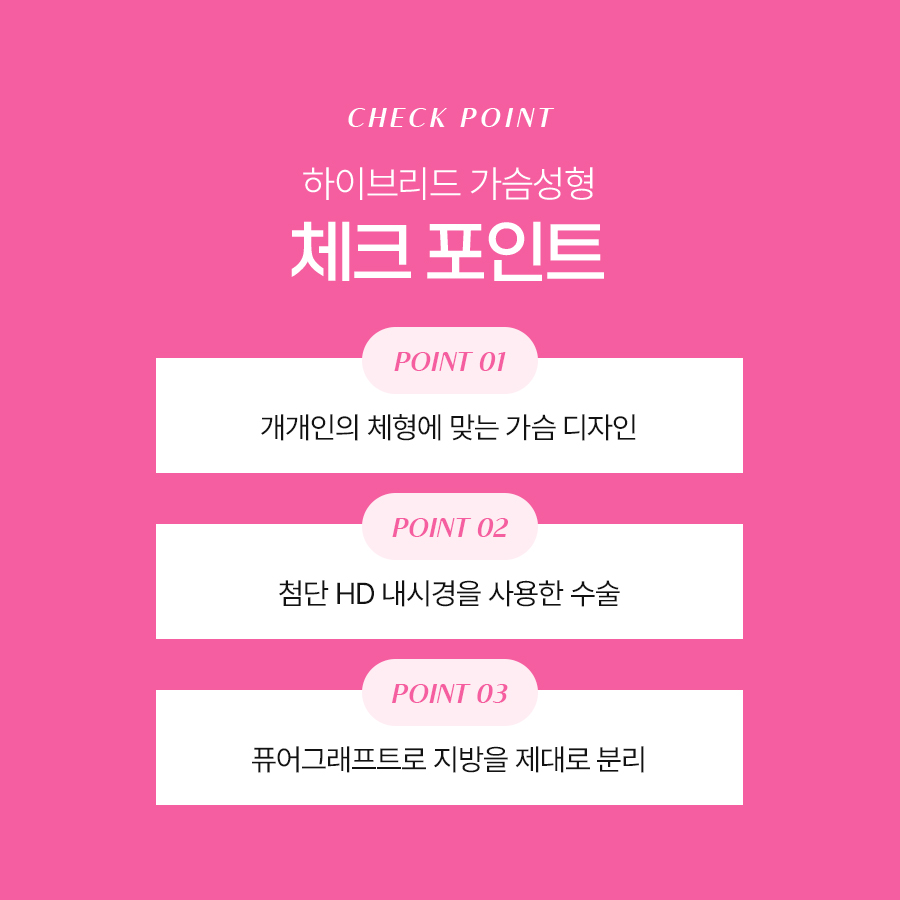 지방이식가슴성형 효과 높이는 하이브리드 수술법 관련 이미지 6