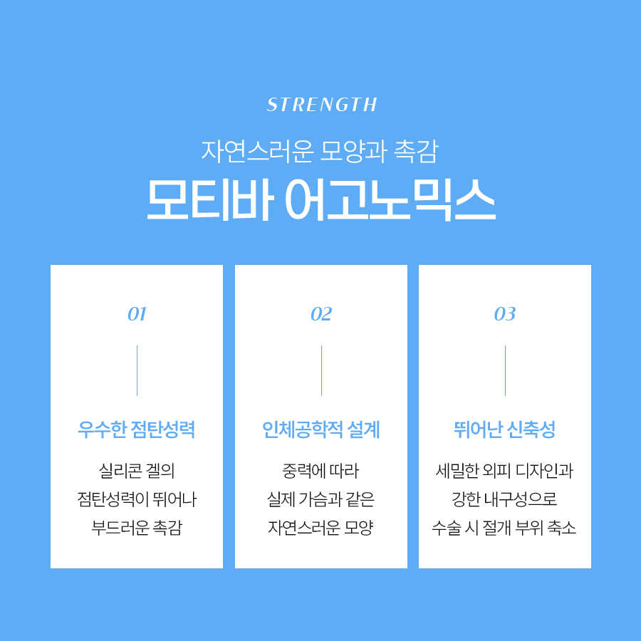 모티바가슴수술정보 촉감과 움직임이 돋보이는 이유 관련 이미지 4