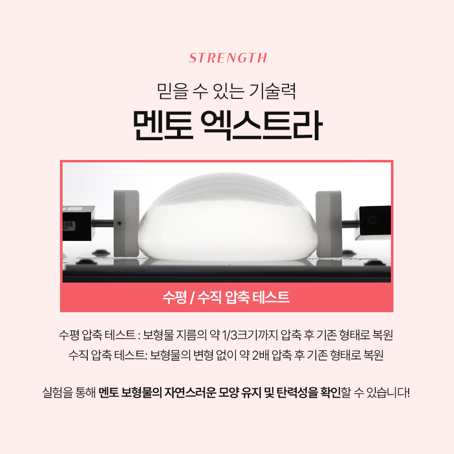 멘토보형물특징, 왜 멘토를 선택할까? 관련 이미지 5
