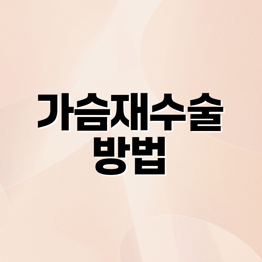 가슴재수술방법 삼중평면으로 달라지는 결과 관련 이미지 2